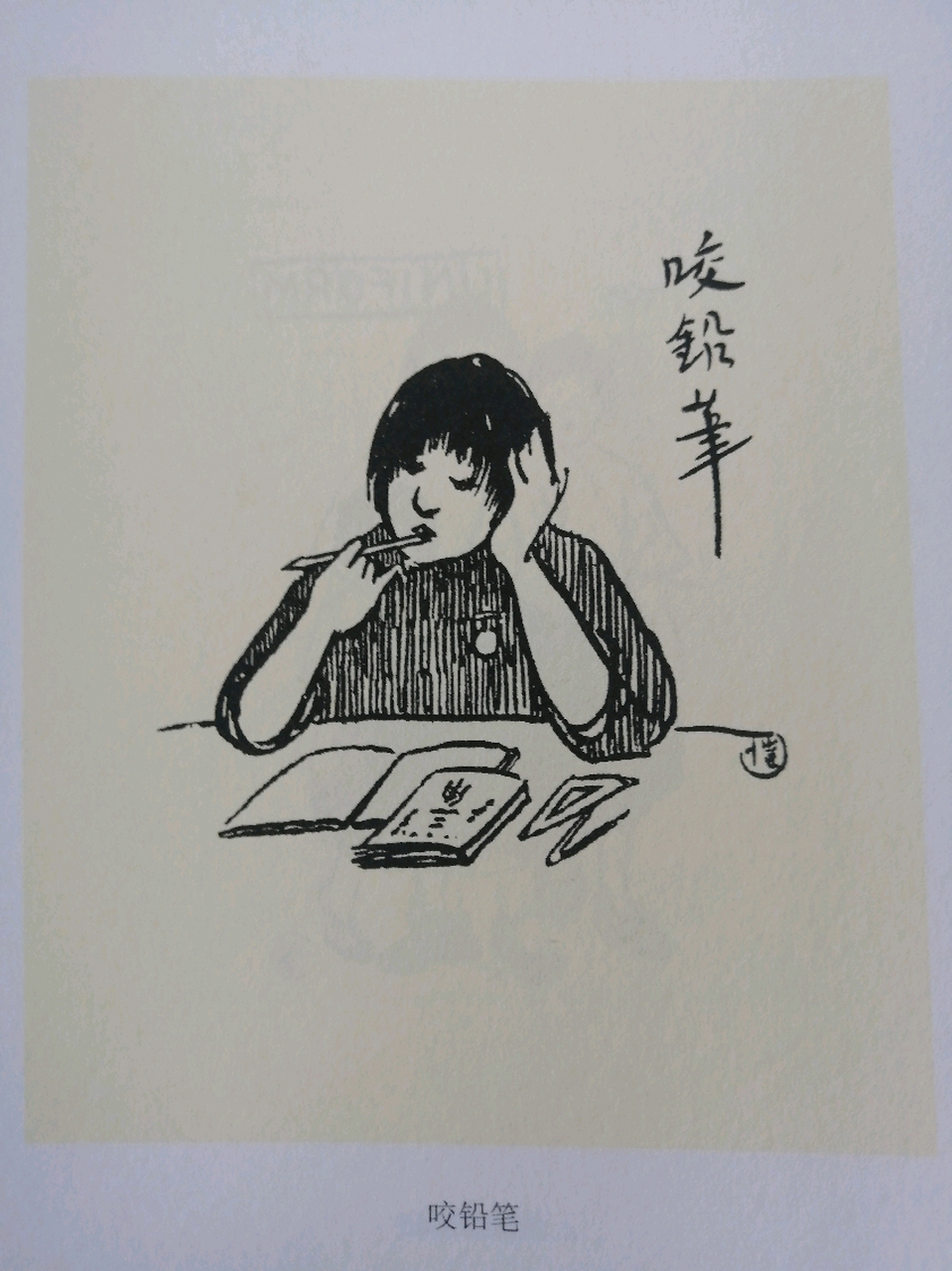 读书—顺藤摸瓜读好书50:《丰子恺全集》中的诗情画意  继续分享漫画