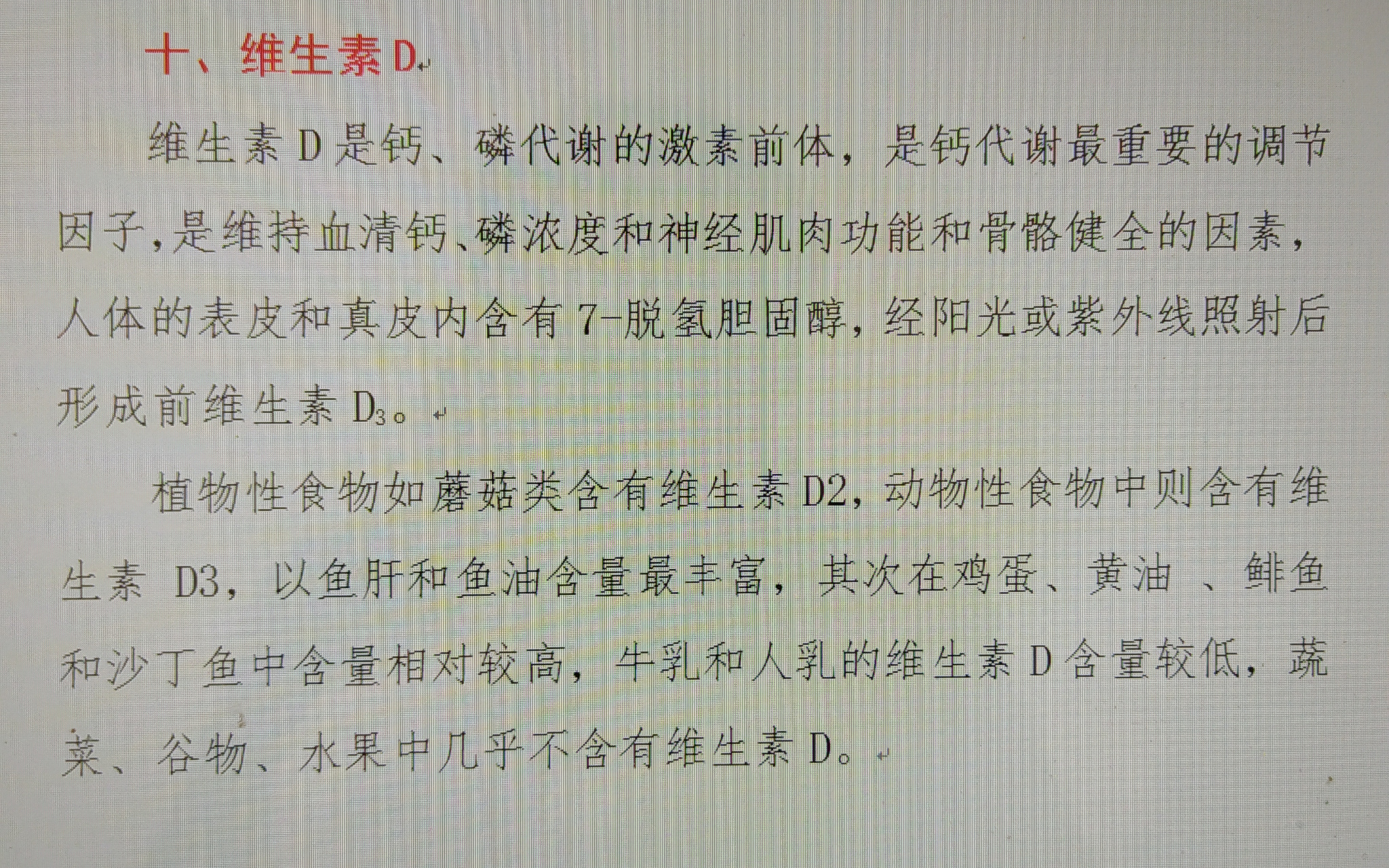 富含维生素d的食物有哪些的简单介绍