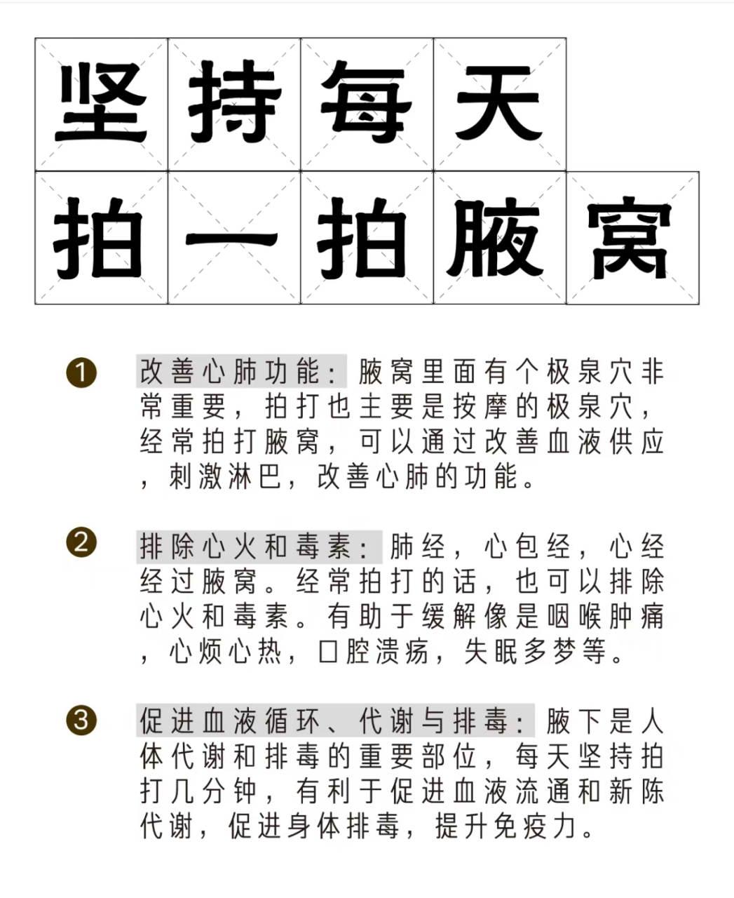 拍打方法是:敲打时全身肌肉放松,把5根手指都并拢起来,然后手臂略微