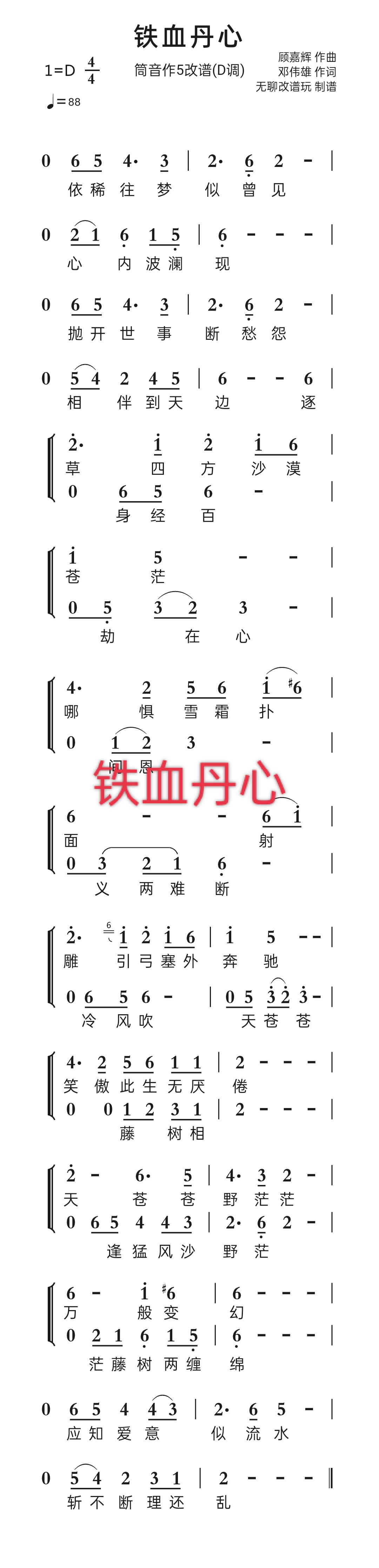 萨克斯铁血丹心简谱图片