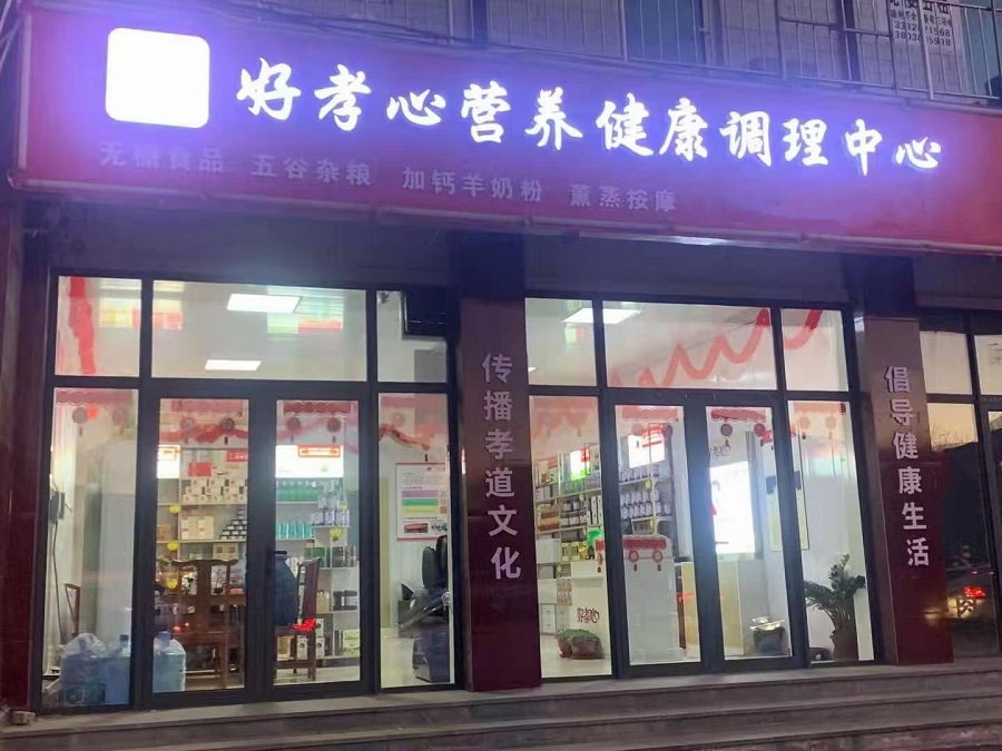 如何經營好一家中老年用品店,應具備以下幾點