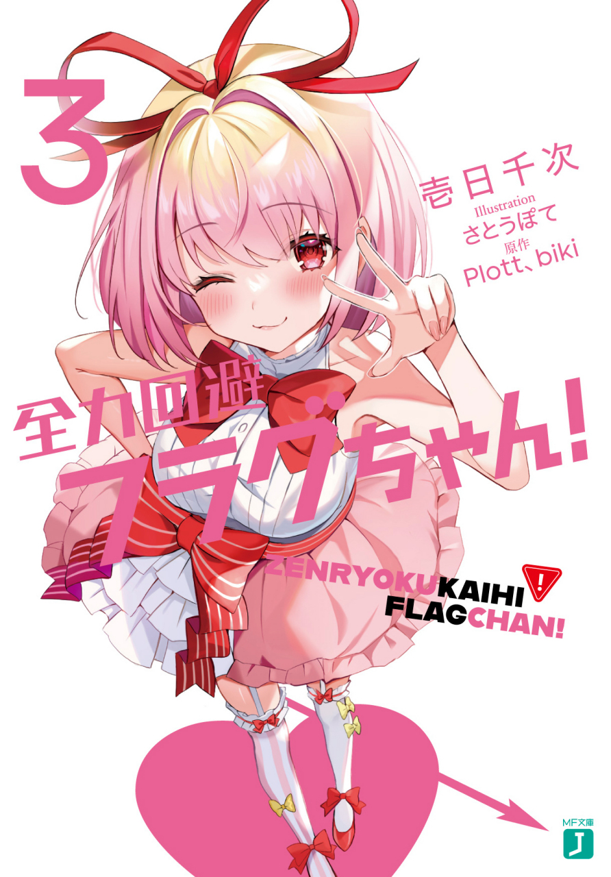 "死亡酱"与和"失恋酱"两位少女间的flag回收竞赛开始了!