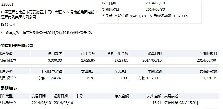 申请信用卡电子账单怎么填?