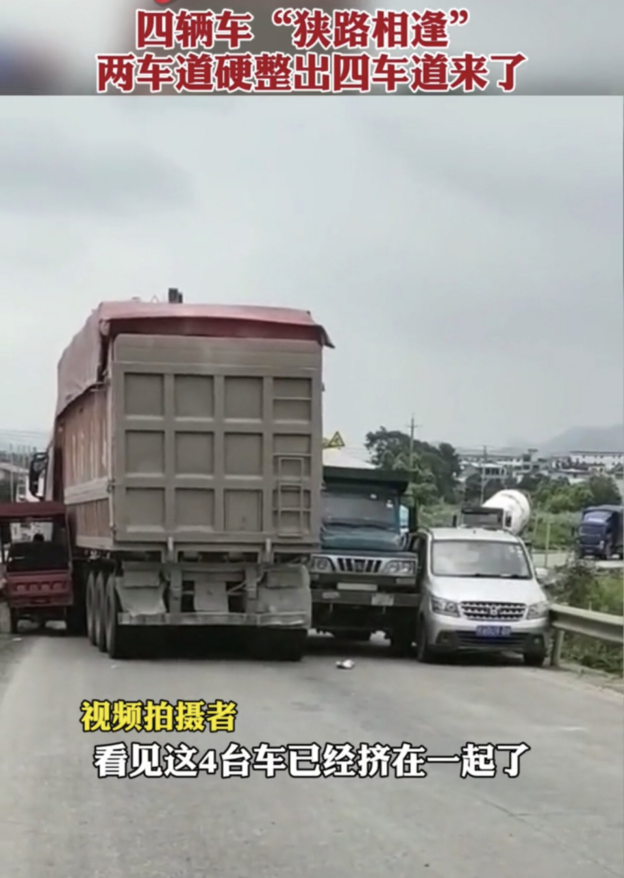 四辆车"狭路相逢",两车道硬整出四车道来了.#奇闻趣事