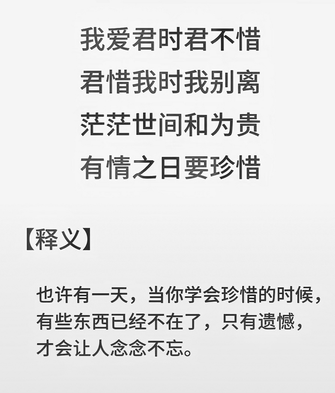 前世一千次的回眸,换来今世的一次擦肩而过