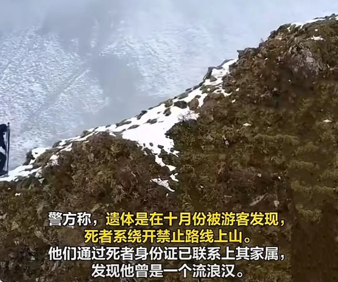 一定要敬畏大自然,游客在鳌太线发现一具男尸