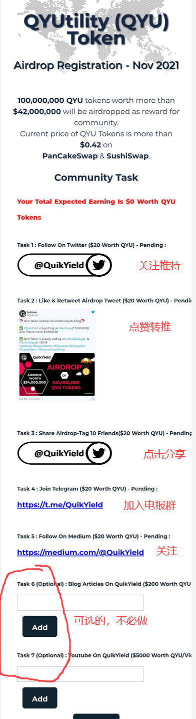 QYUtility (QYU)空投活动,完成简单社交任务可获100枚QYU代币! QYUtility (QYU)空投活动,完成简单社交任务可获100枚QYU代币!