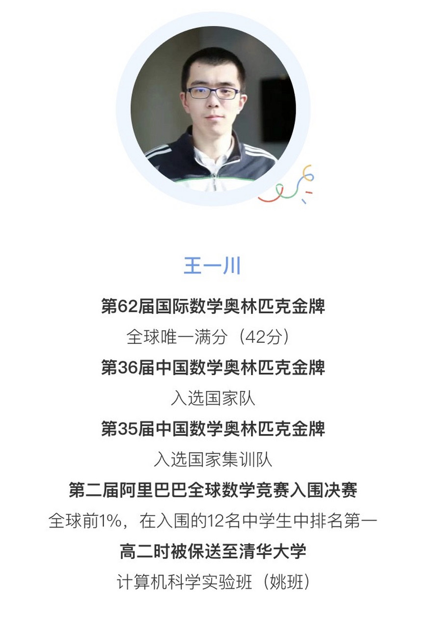 华师大二附中王一川在62届数学imo一战封王#教育# #上海爆料# #上海