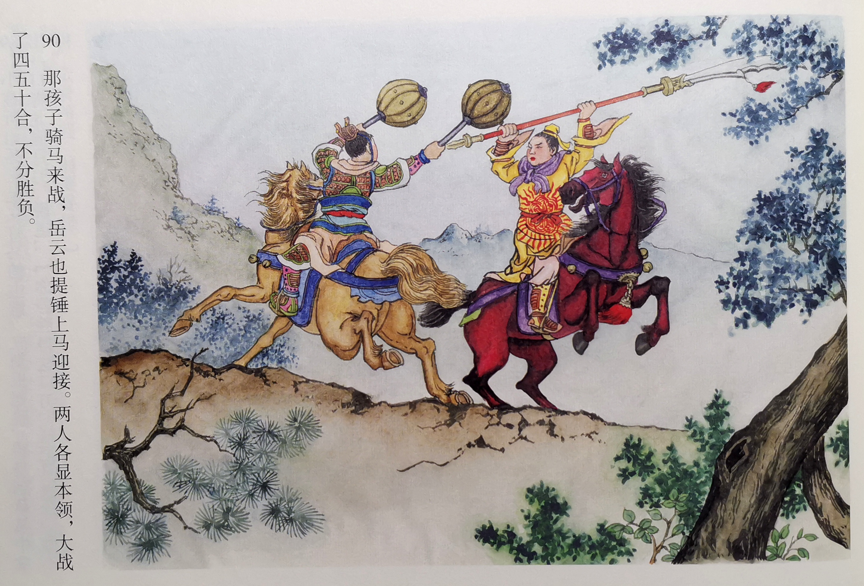 彩岳《岳云》(1)