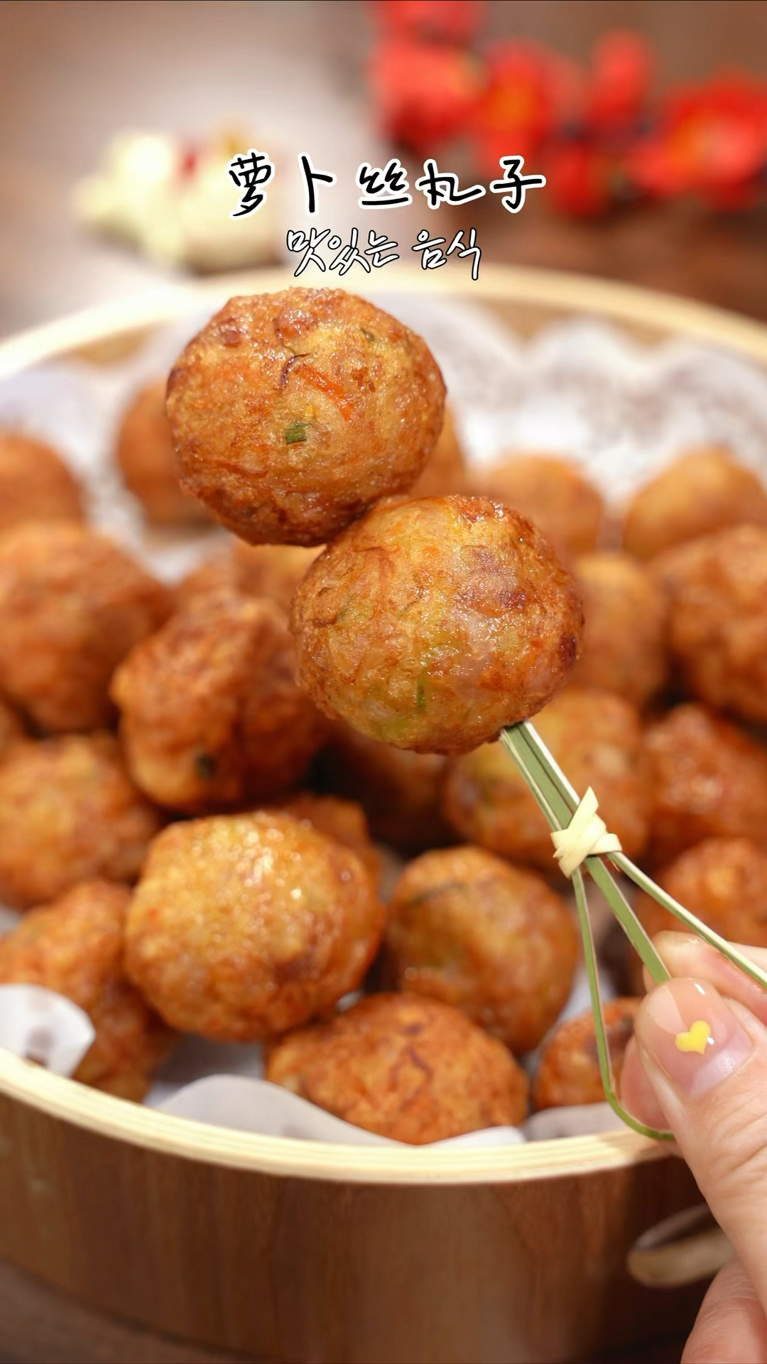 过年怎么能少了炸丸子呢丸子中最好吃的就是萝卜丝丸子了