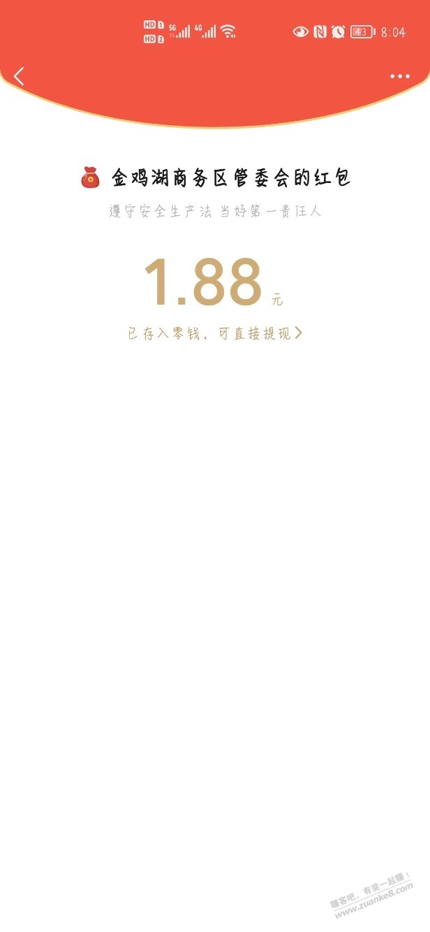 5次机会 对5题 1.88红包