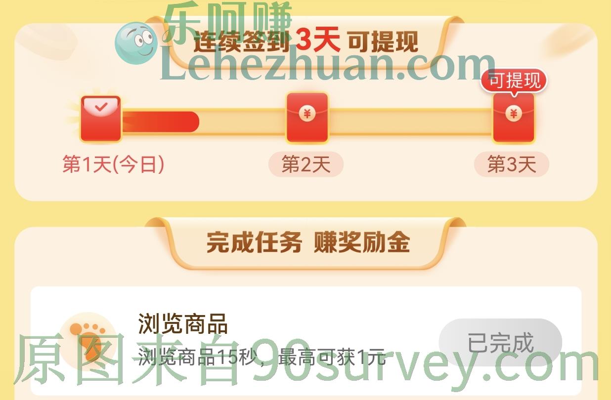淘菜菜每天签到提现金支付宝秒到账活动规则