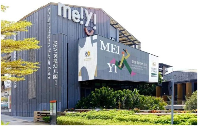 深圳英皇国际幼儿园15周年 meiyi英皇国际幼儿园南山校区新园启航