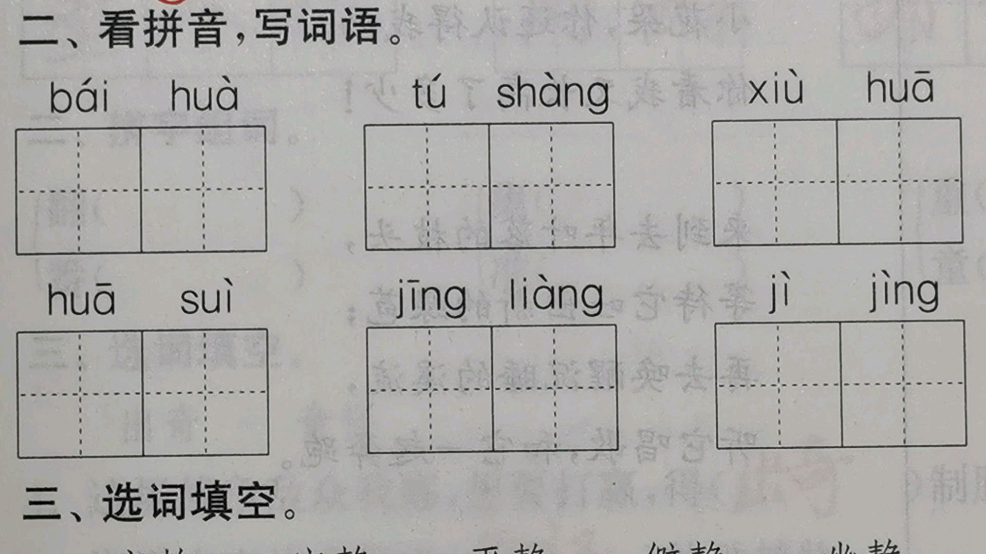 四年级语文:看拼音写词语别轻视,基础不牢的孩子很容易出错