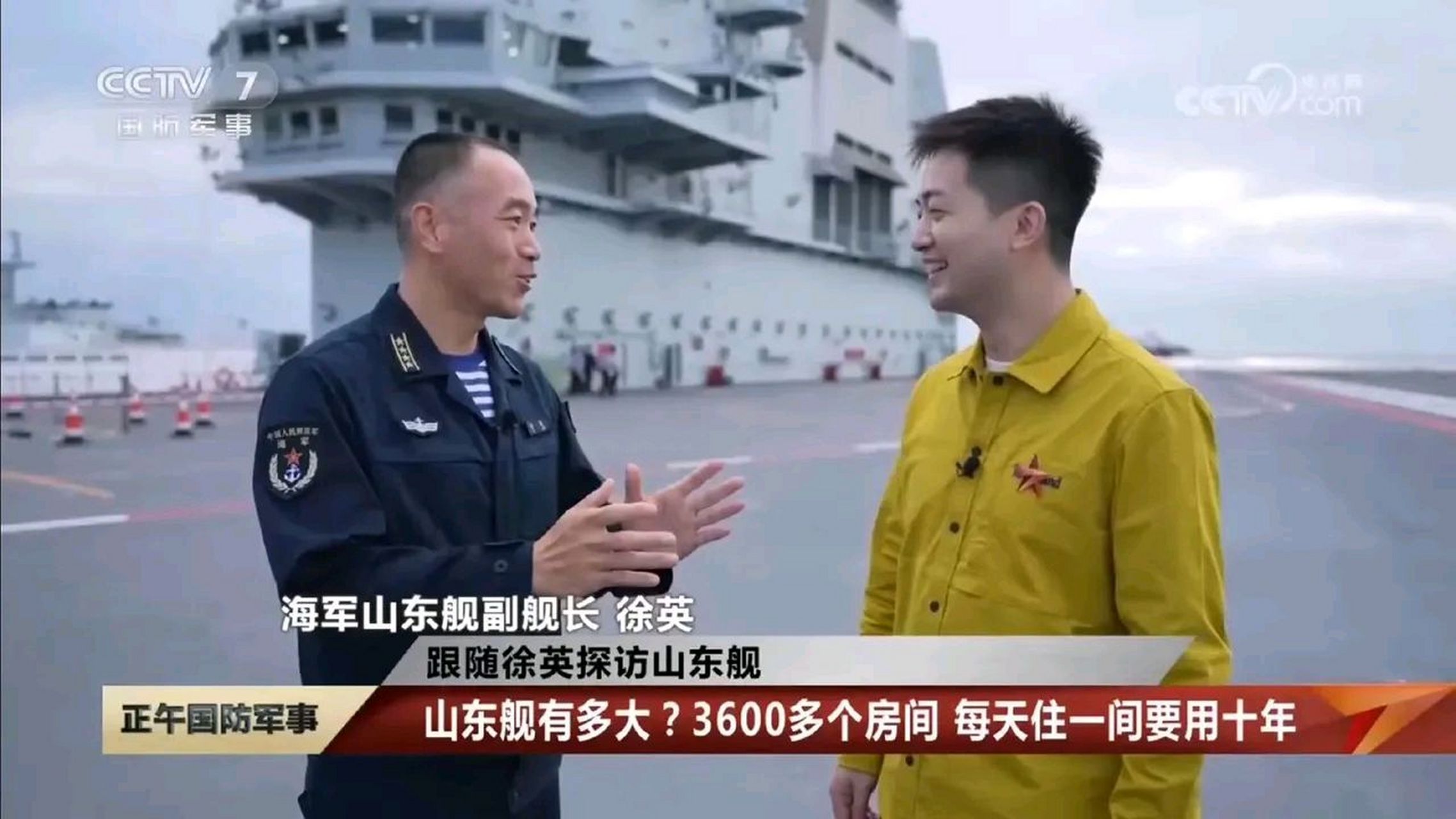 海军山东号航空母舰副舰长徐英在接受采访时表示,山东号航空母舰上面