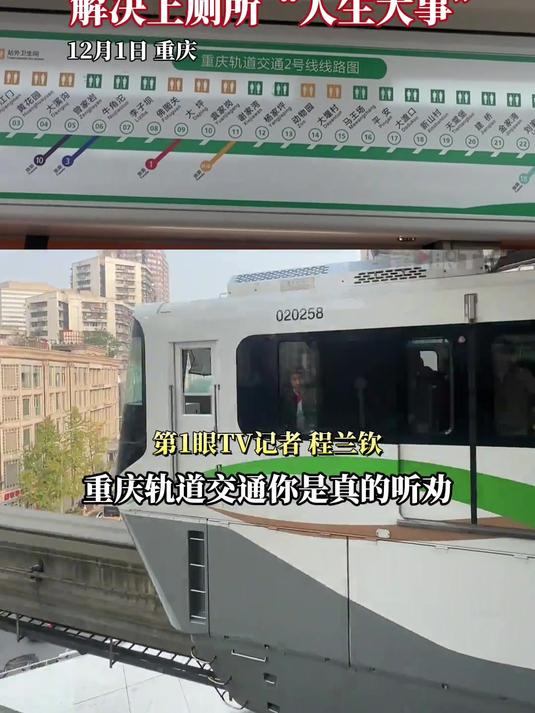 12月1日,重庆轨道交通2号线新添卫生间标识 帮助市民解决上厕所"人生