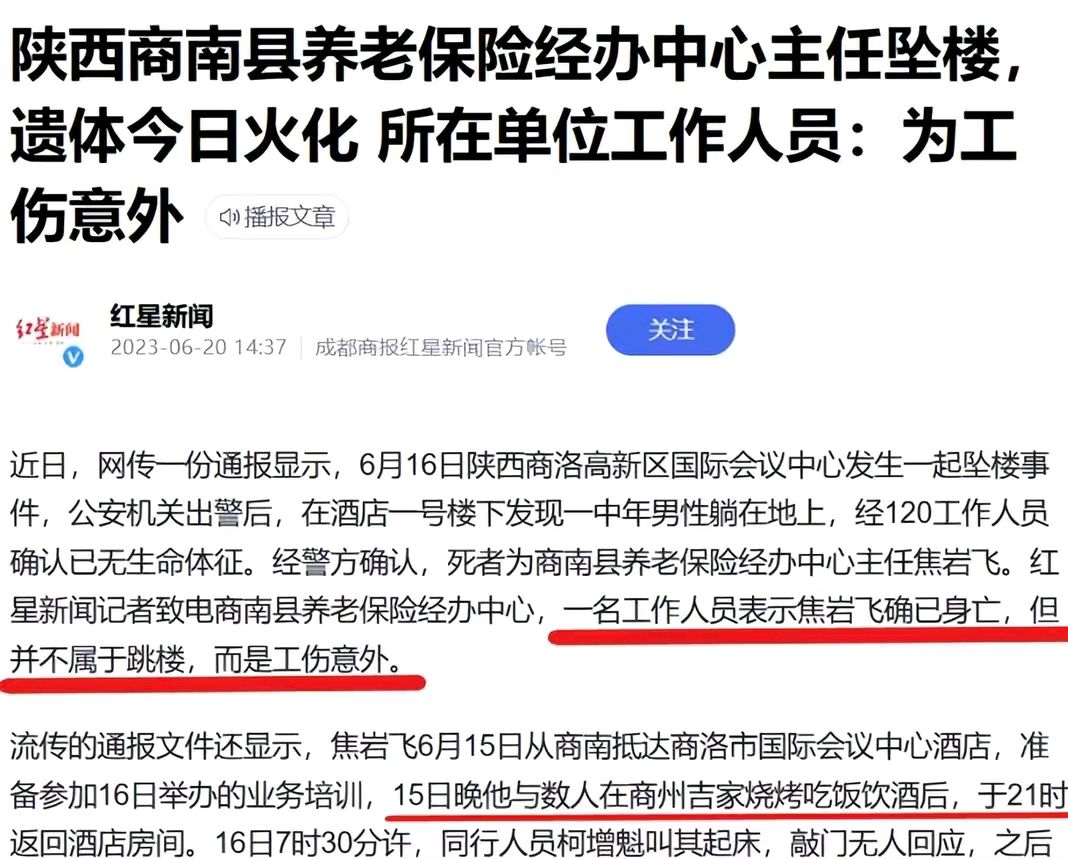 陕西一官员坠楼身亡:系工伤意外?