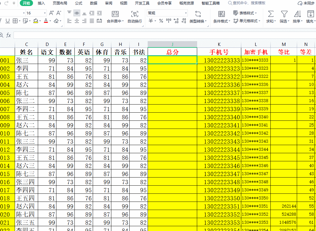 wps电子表格的智能填充功能自动生成规则数据