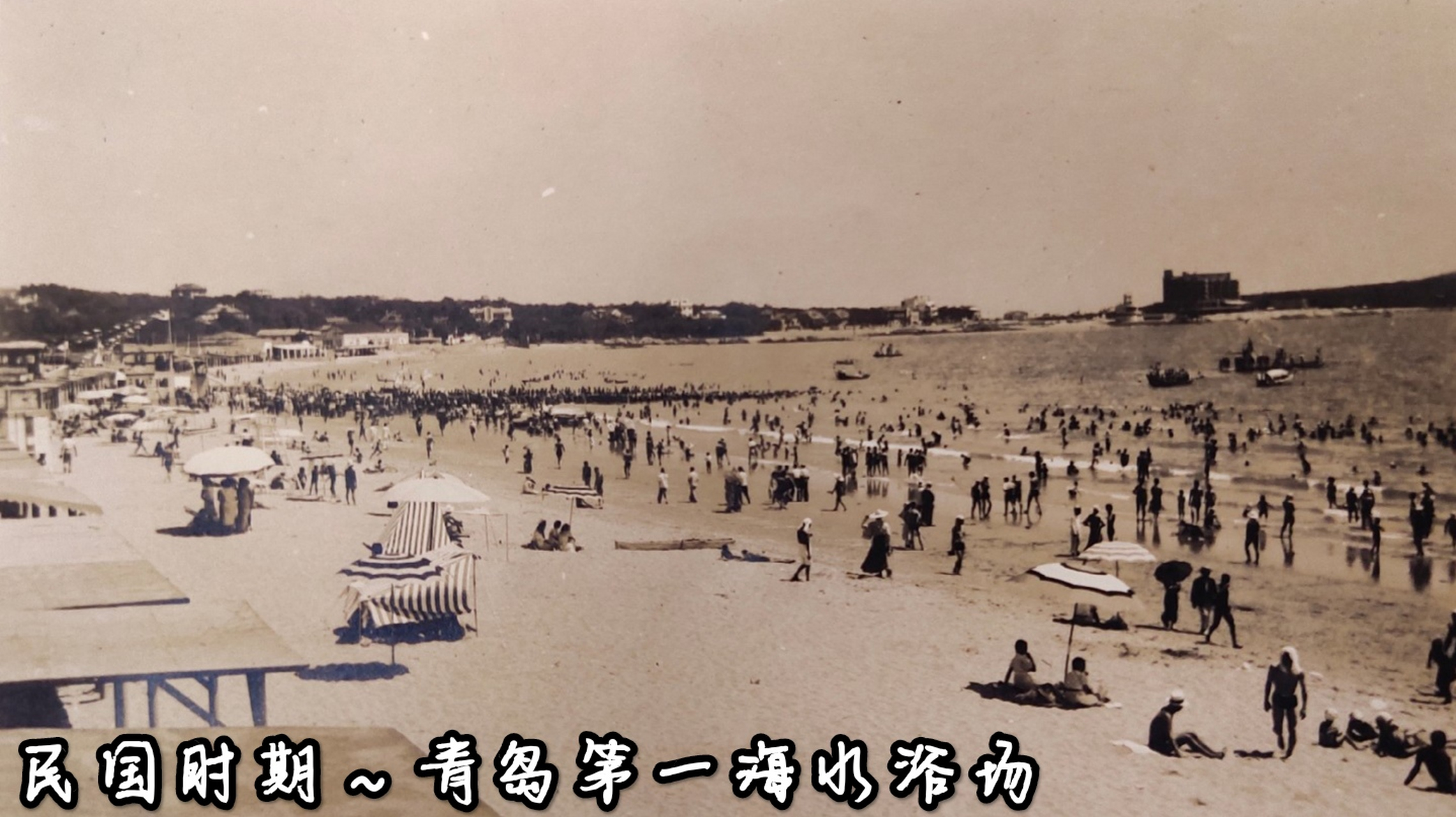 青岛老照片海水浴场图片