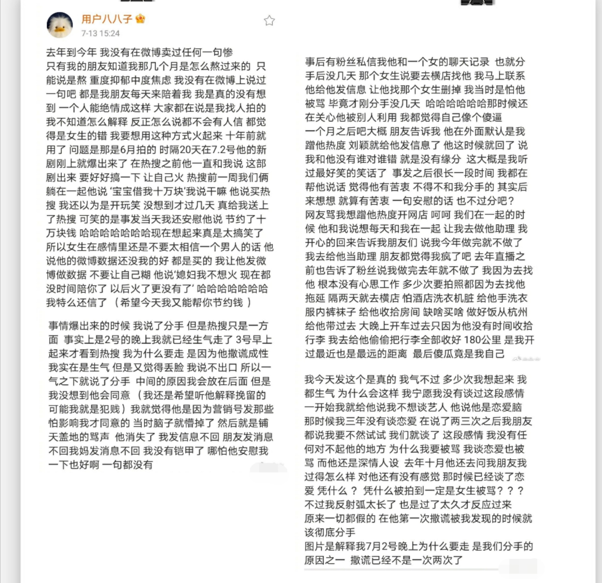 谷嘉诚陈小纭恋情曝光,前女友晒聊天记录,肖战被拉踩李现被好友