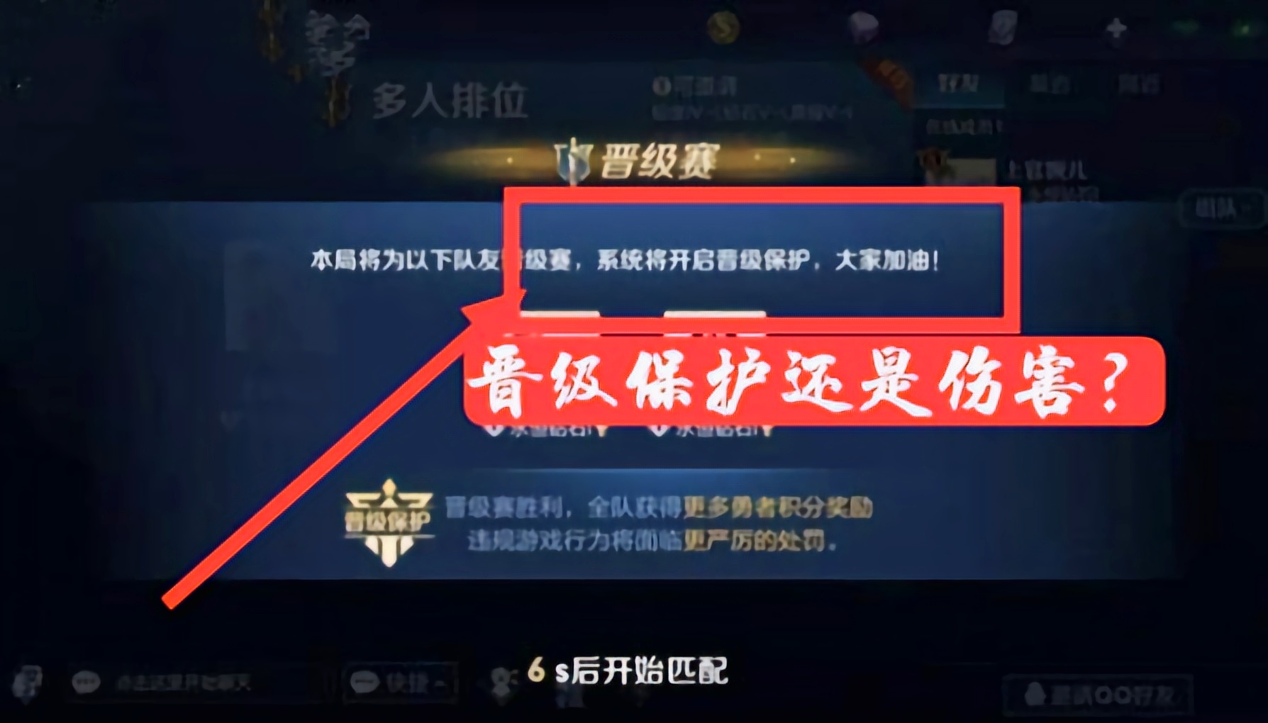 王者荣耀晋级赛提醒引发争论,多半玩家建议取消,怕别人不演你?
