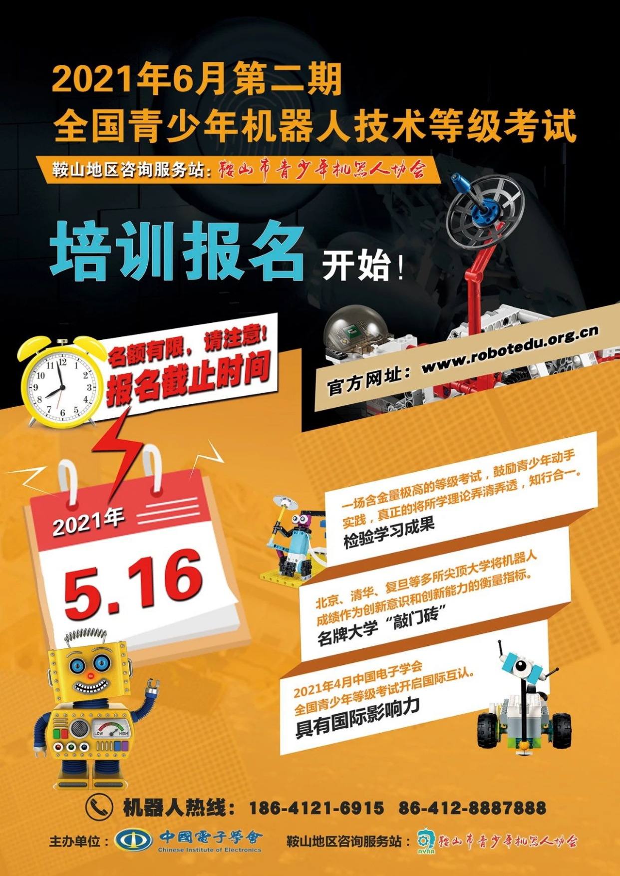 全国青少年机器人技术等级考试第二期