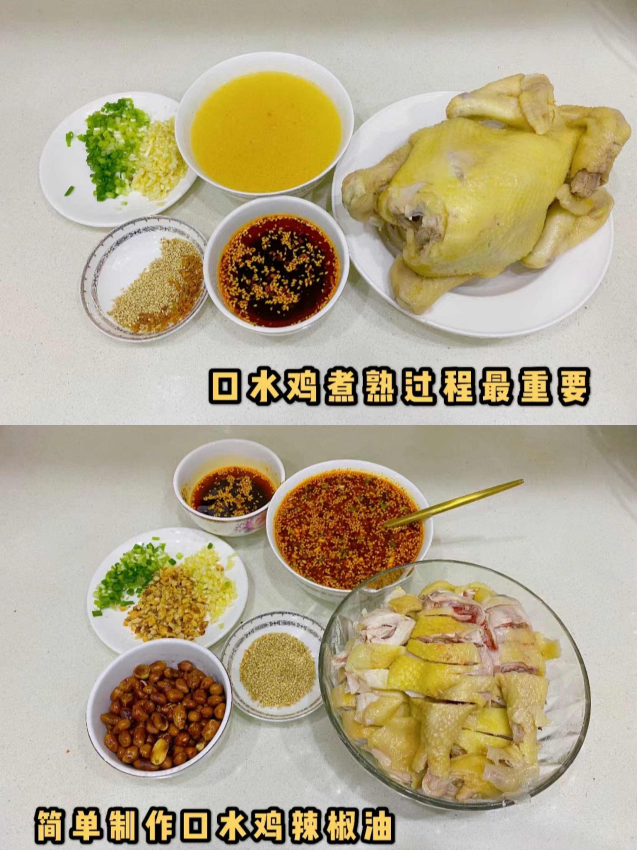 答案就是这道口水鸡了