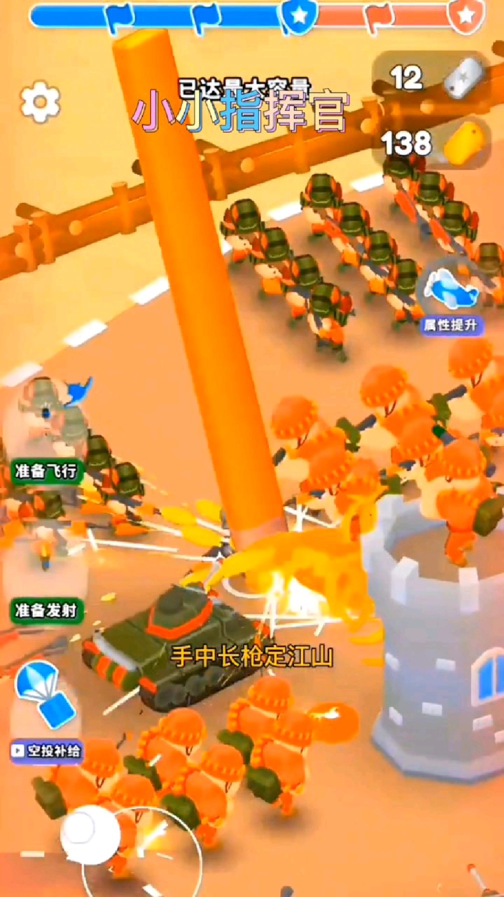 小小指挥官,最牛玩家