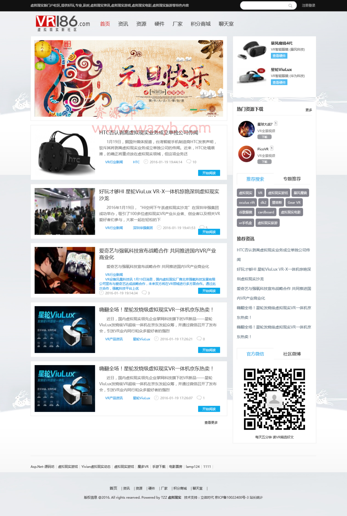 ThinkPHP仿VR186虚拟现实VR资源资讯网整站打包_带语音朗读的资讯网插图 ThinkPHP仿VR186虚拟现实VR资源资讯网整站打包_带语音朗读的资讯网插图