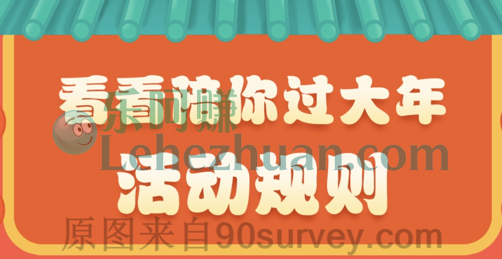 淘特APP春节系统活动之看看陪你过大年 淘特APP春节系统活动之看看陪你过大年