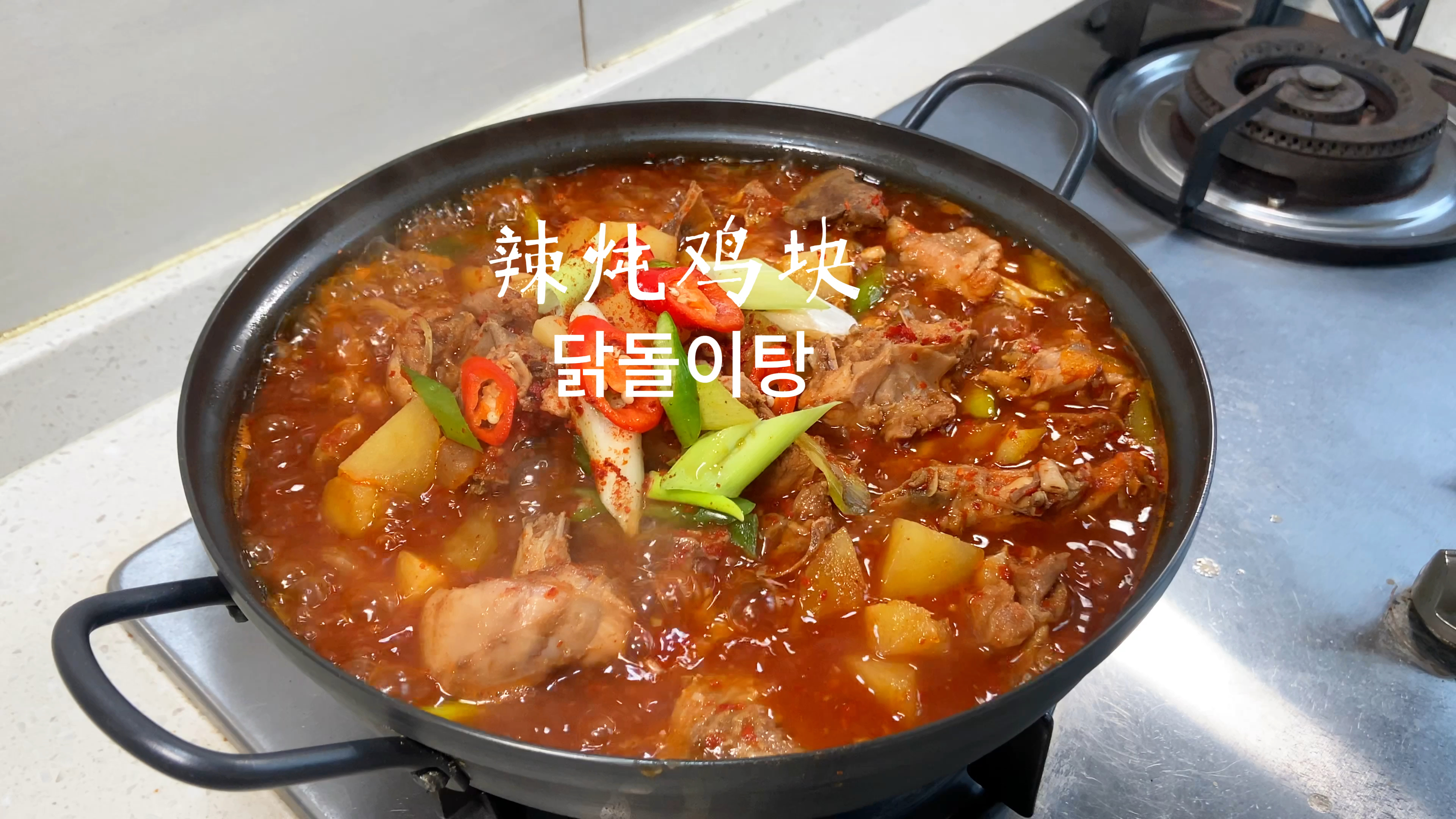 韩式辣炖鸡块丨下饭神器