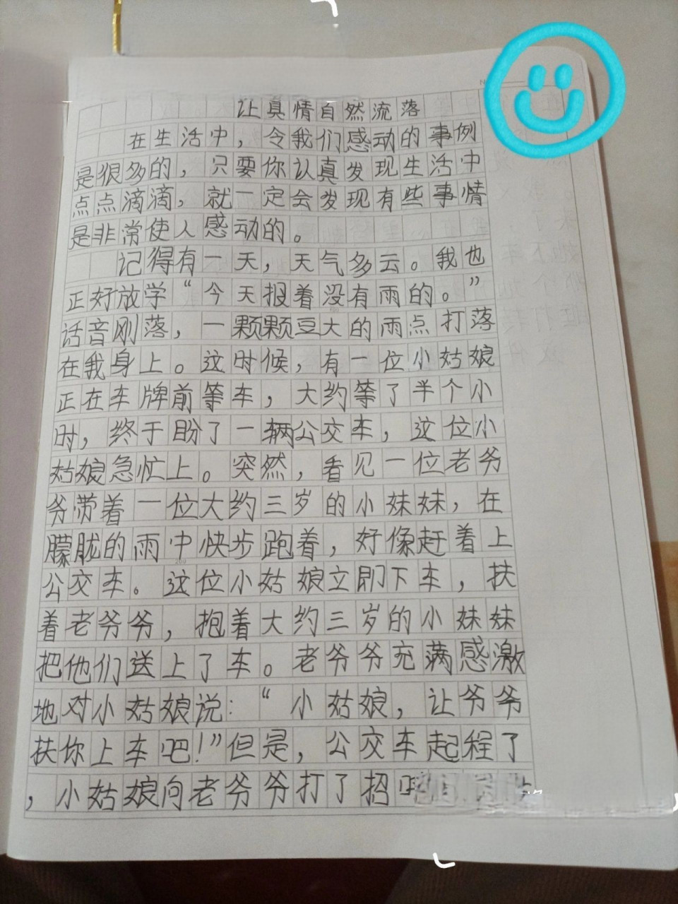 六年级《让真情自然流露》作文500字