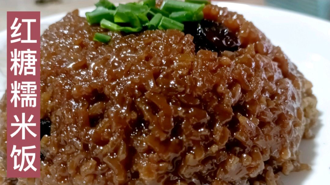 学校边八元一份的红糖糯米饭,每天供不应求,做法有什么不一样吗