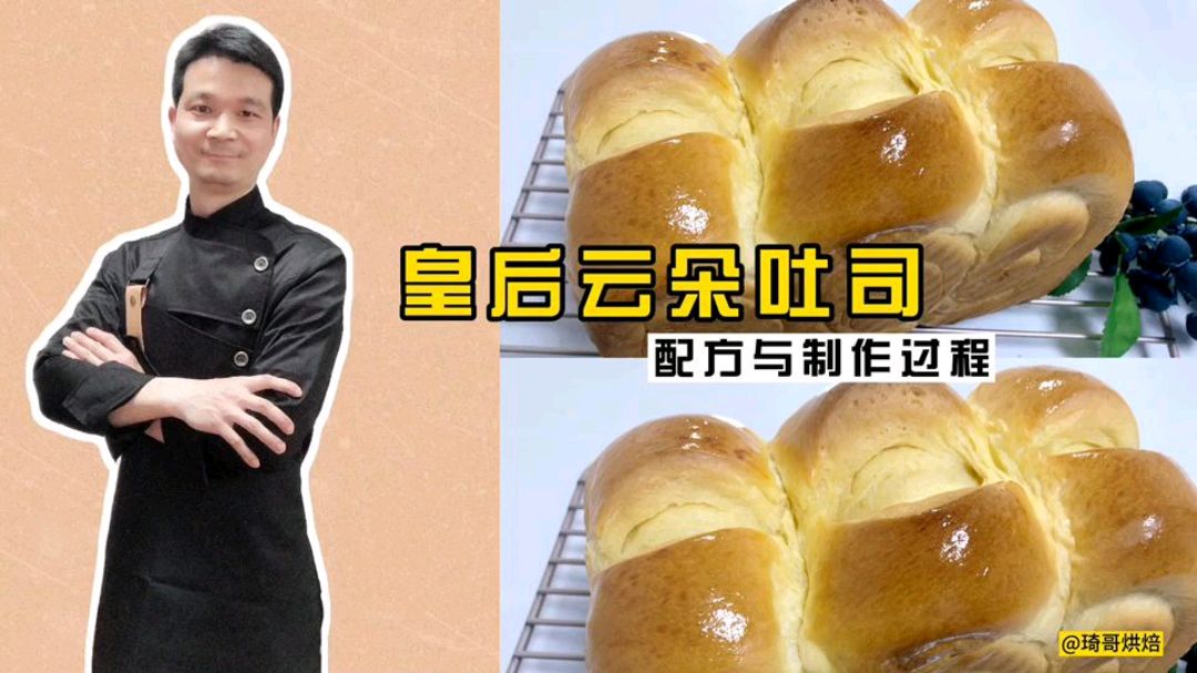 皇后云朵吐司,超柔软口感,放整晚也不会发硬,实用配方建议收藏