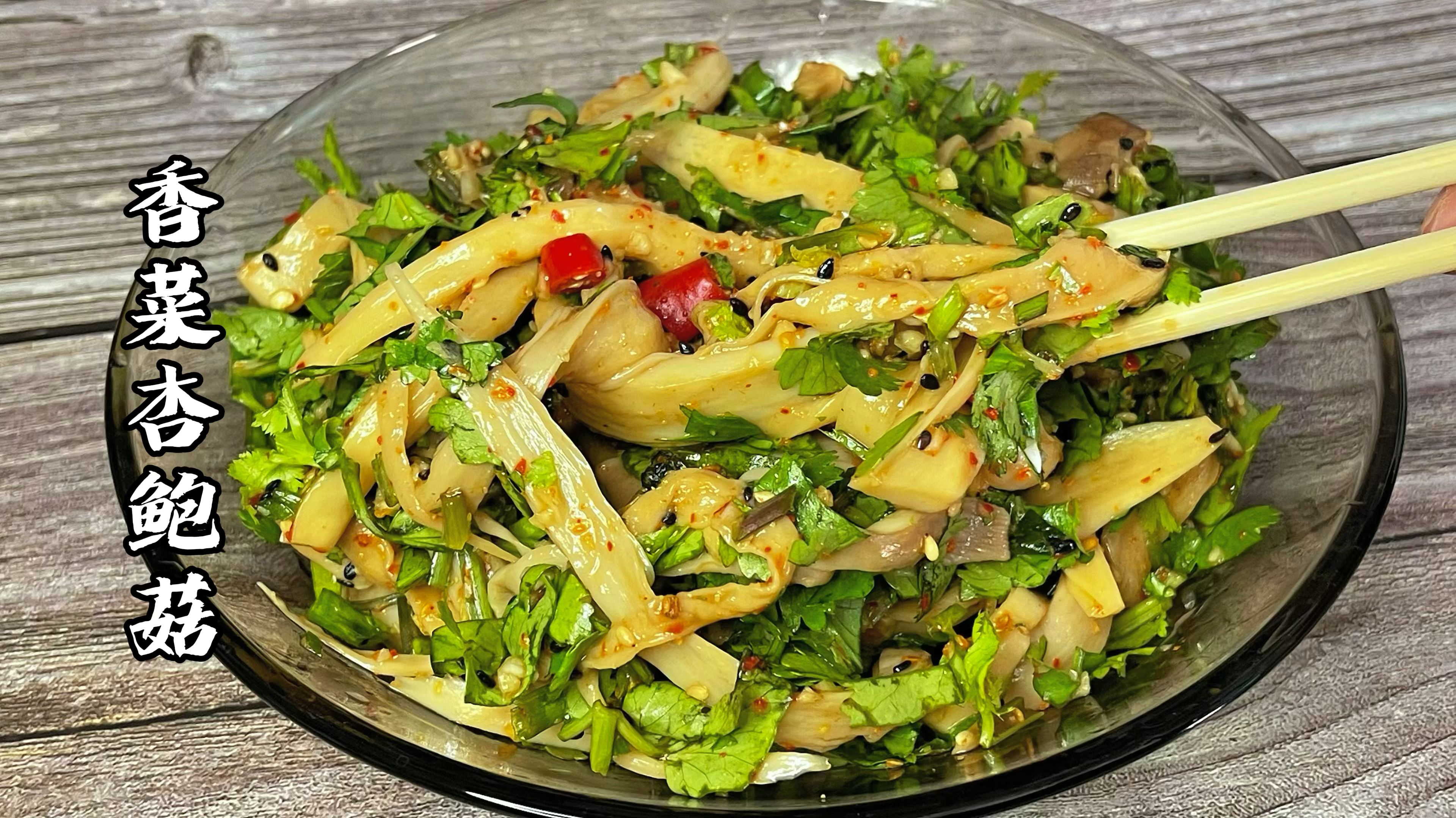 减脂晚餐第7天:谁能想到比辣条还好吃的香拌杏鲍菇,竟是瘦身餐