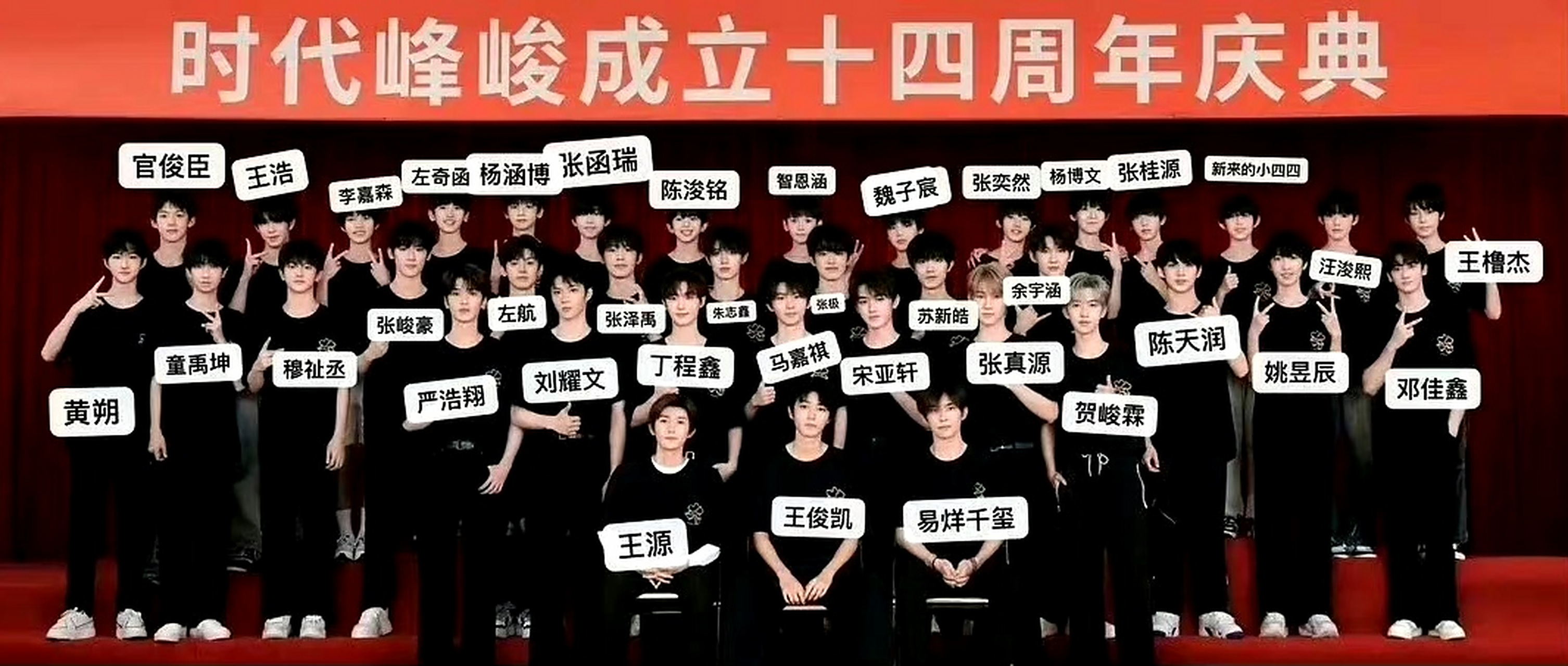 时代峰峻"四代同堂". 曾经的"三小只"如今已经是大前辈了.