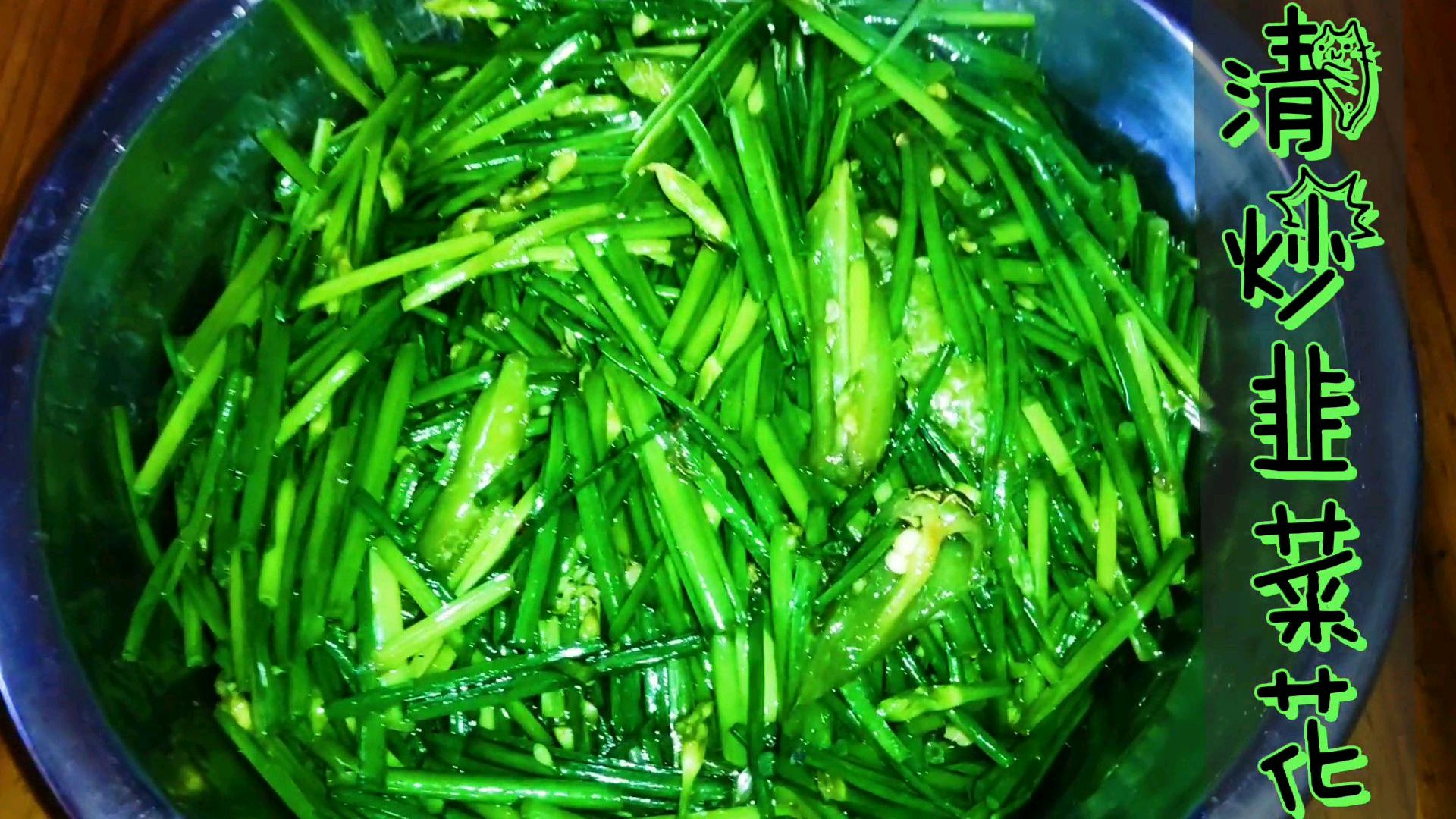 雨希今天做清炒韭菜花,看一眼就会超简单,味道鲜美,很下饭哦
