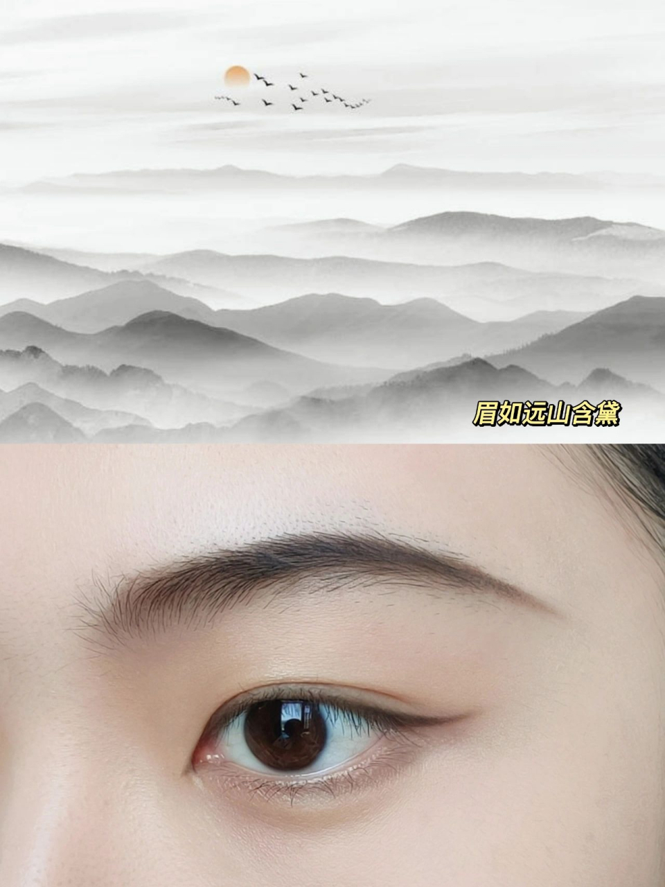远山黛|保姆级画眉教程来了~|||"眉若远山含黛,肤弱桃花含笑" 今天就