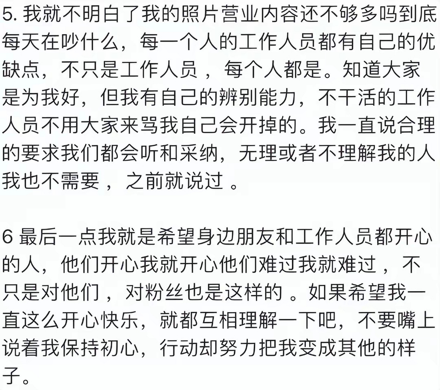 4月11日凌晨,艺人虞书欣发长文回应粉丝对工作人员的质疑.