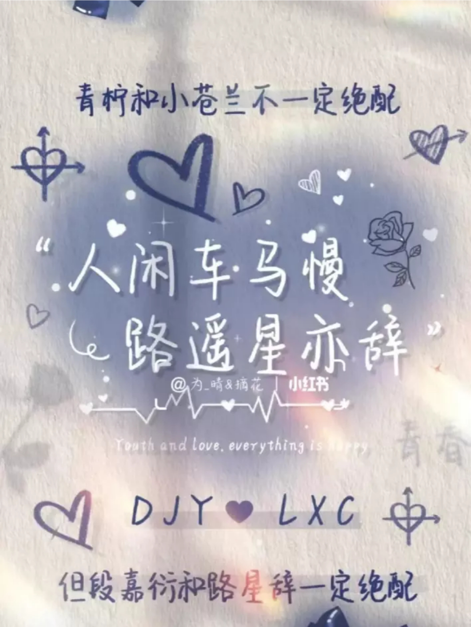 "人闲车马慢,路遥星亦辞"  "川城人不息,段生吾嘉衍" #我喜欢你的信息