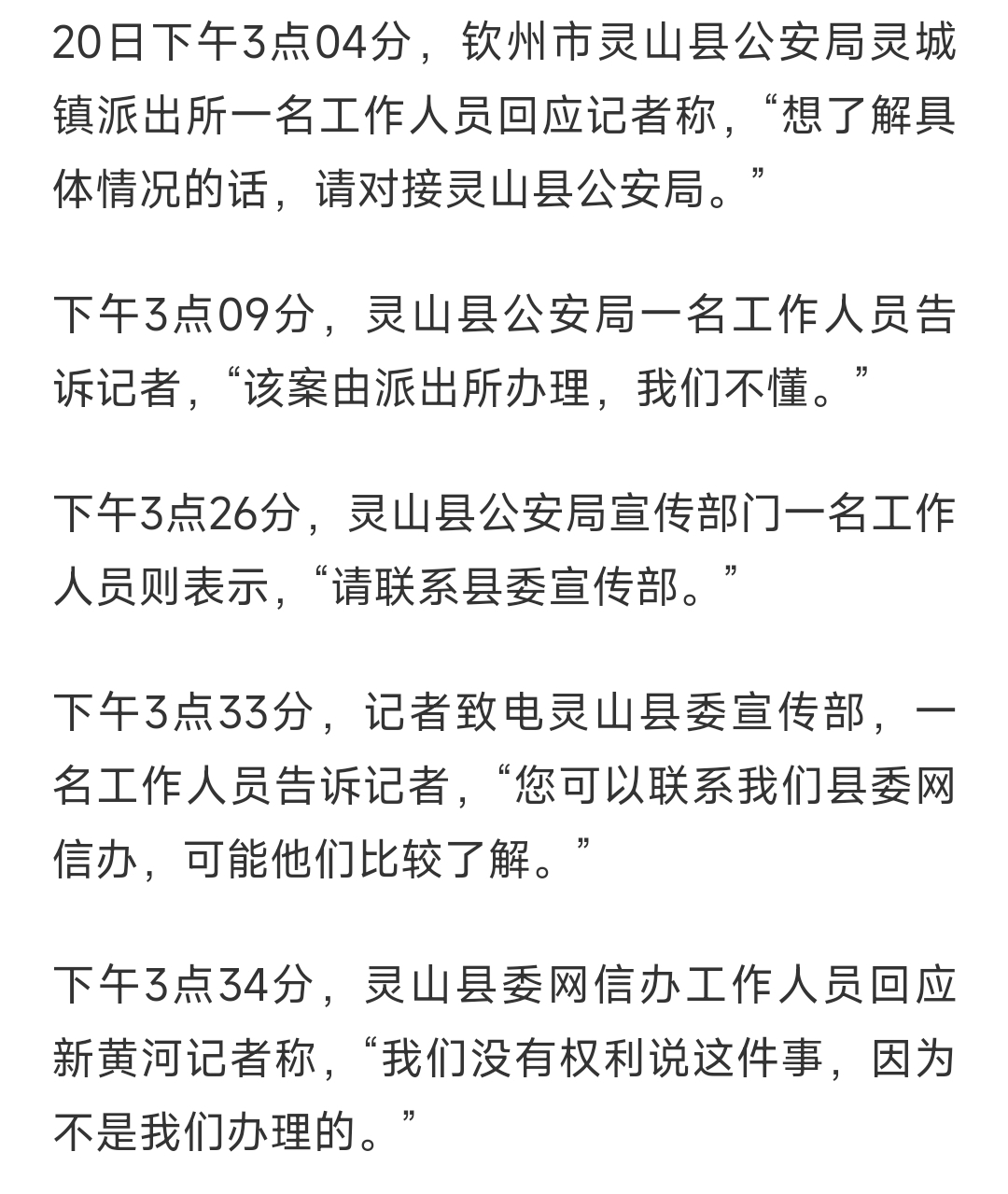 广西灵山县某中学1名教师涉嫌猥亵女生,网友:这球踢得比国足好