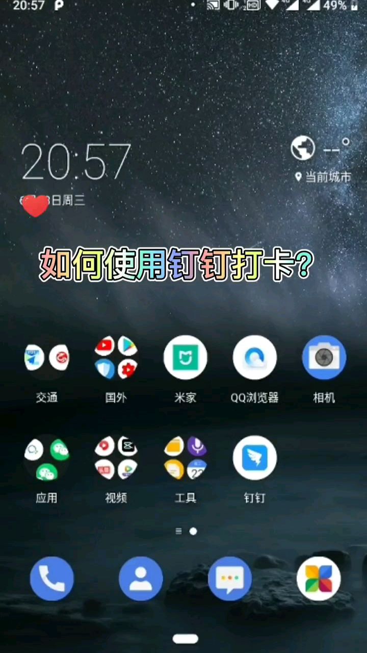 钉钉员工使用视频教程如何使用手机来钉钉打卡钉钉考勤打卡