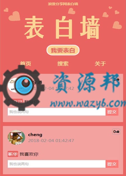 基于ThinkPHP框架开发的微信表白墙PHP源码插图