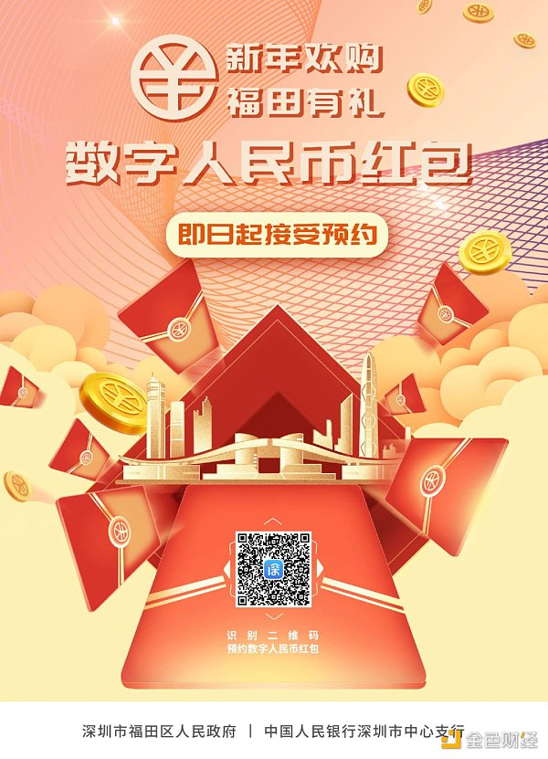 2000万元数字人民币红包来了 在深圳个人均可参与预约抽签