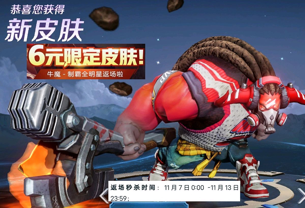 7号每日充值回馈活动突袭,牛魔制霸全明星返场 600限时点券别错过