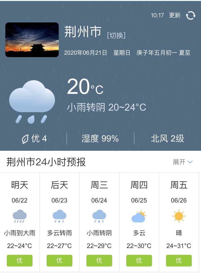 武汉天气预报15天查询图片