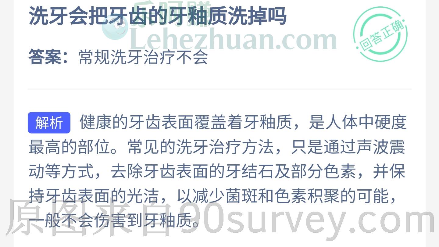 洗牙会把牙齿的牙釉质洗掉吗?答案:常规洗牙治疗不会 洗牙会把牙齿的牙釉质洗掉吗?答案:常规洗牙治疗不会
