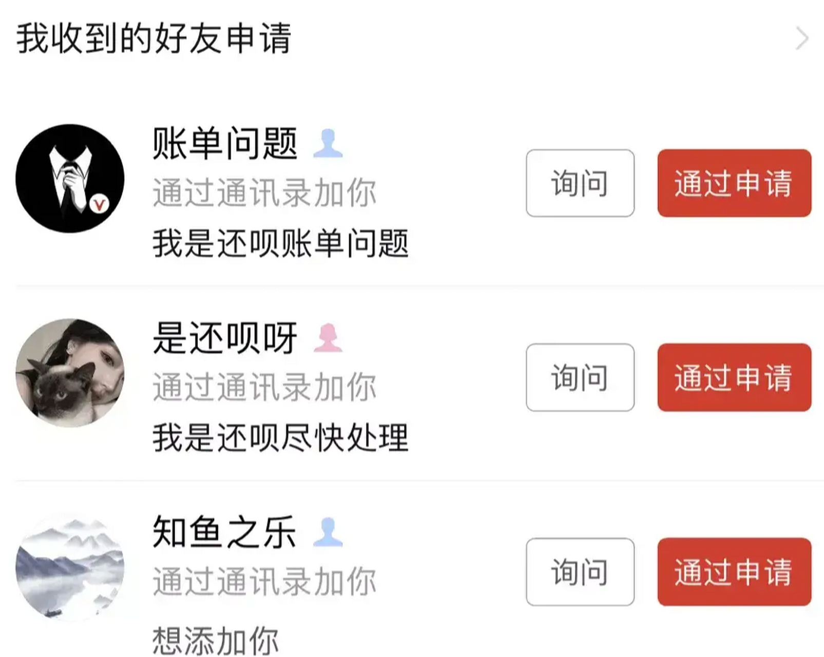 包含网贷获取的通讯录是实时的还是一次的词条