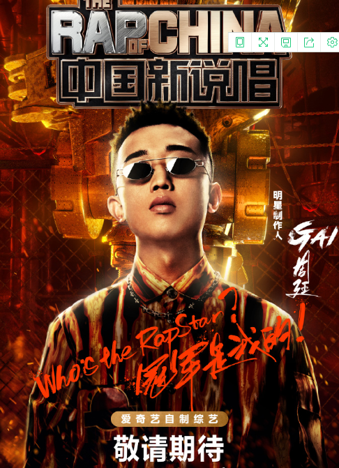 曝:中国新说唱导师张靓颖遭质疑,gai考核组火药味十足