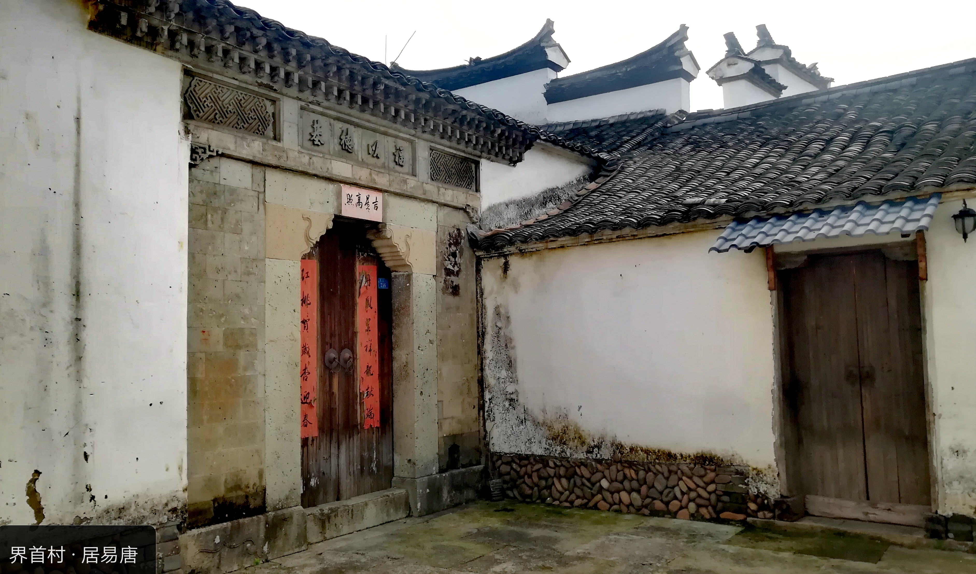 走走松阳界首村